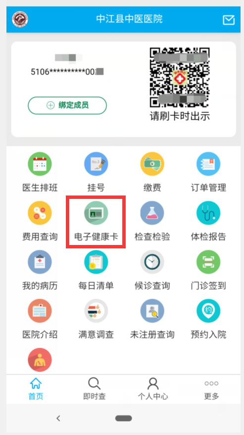 6月起，我院电子健康卡已经上线试运行