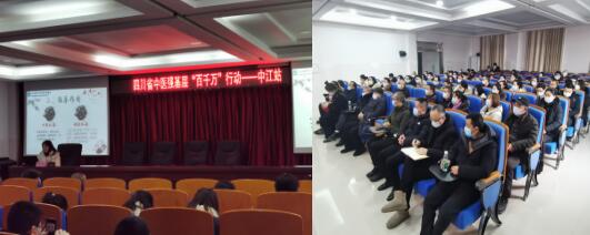 履行新时代中医药发展新使命！ 四川省中医强基层“百千万”行动——中江站 启动仪式在中江县中医医院进行